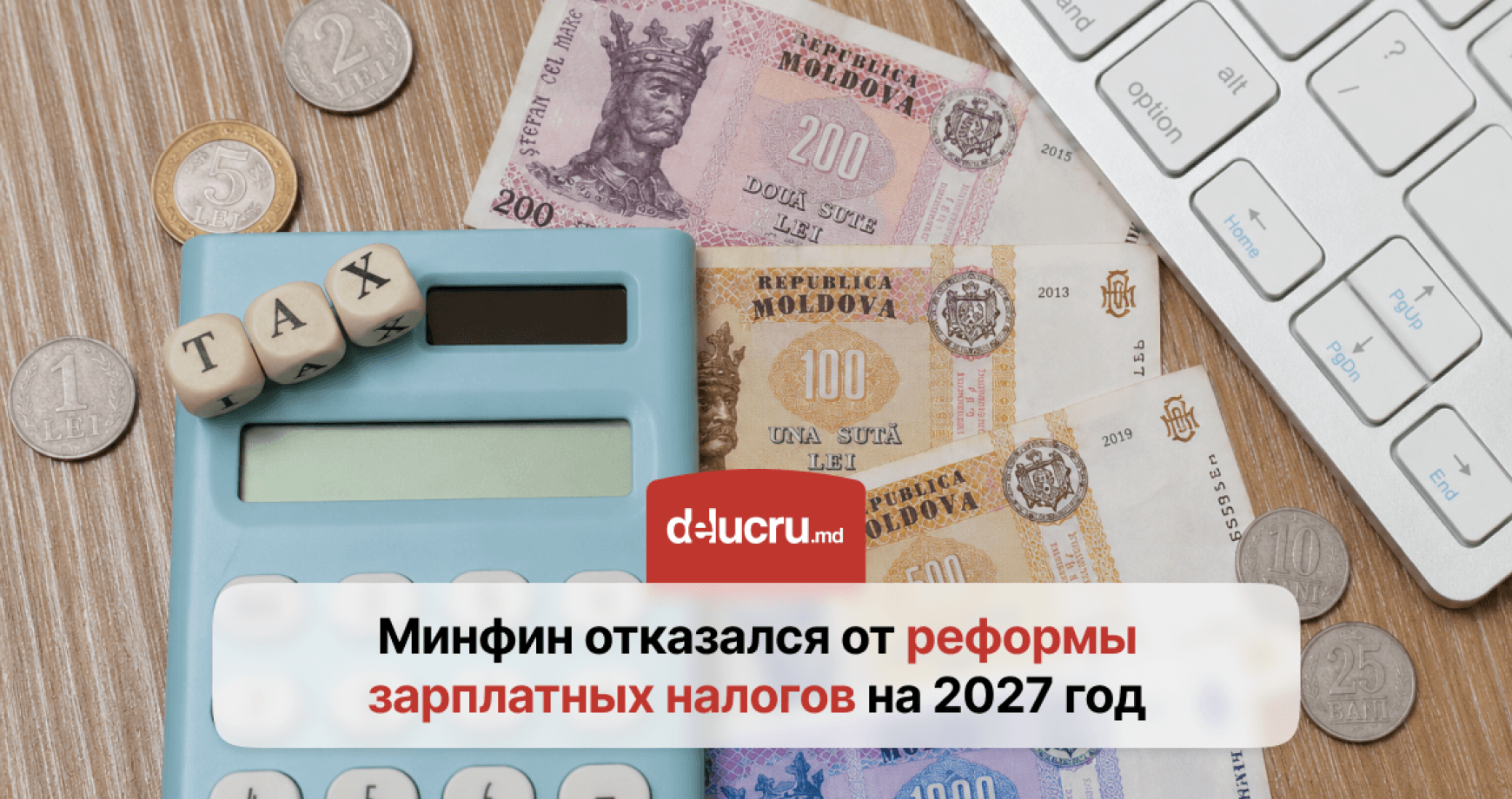 Налоговую реформу зарплат отложили: что решили власти Молдовы