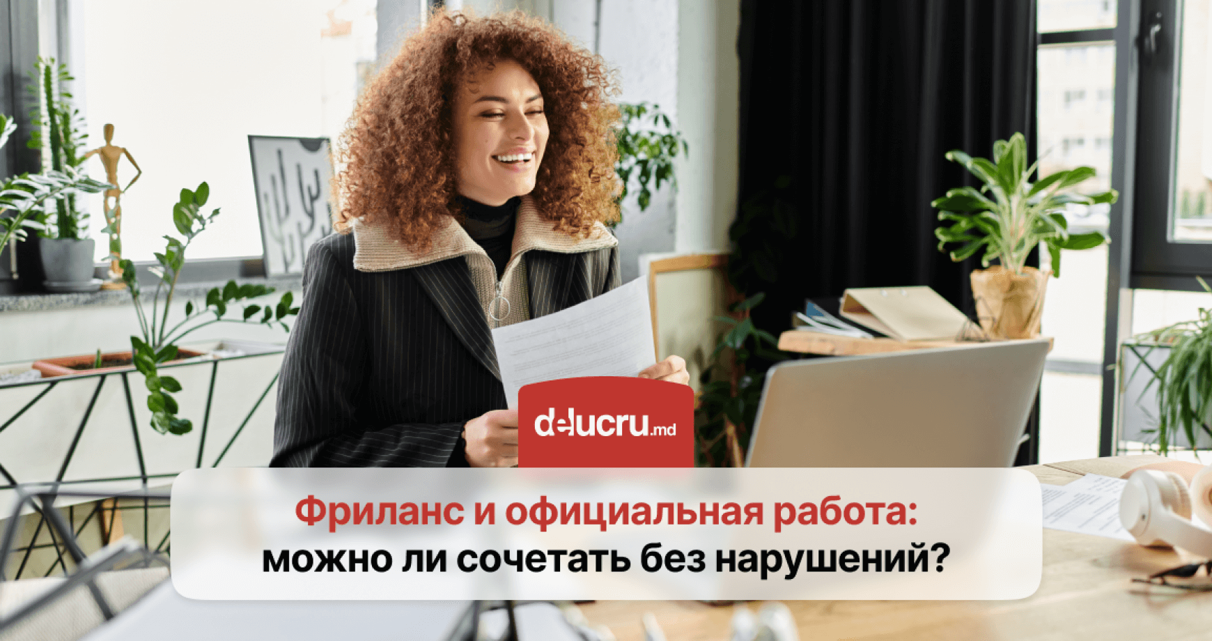 Можно ли быть фрилансером, если у вас есть официальная работа?