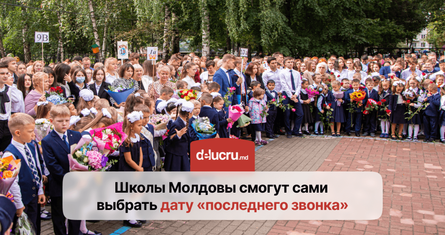 30 или 31? Когда в школах Молдовы пройдет последний звонок?