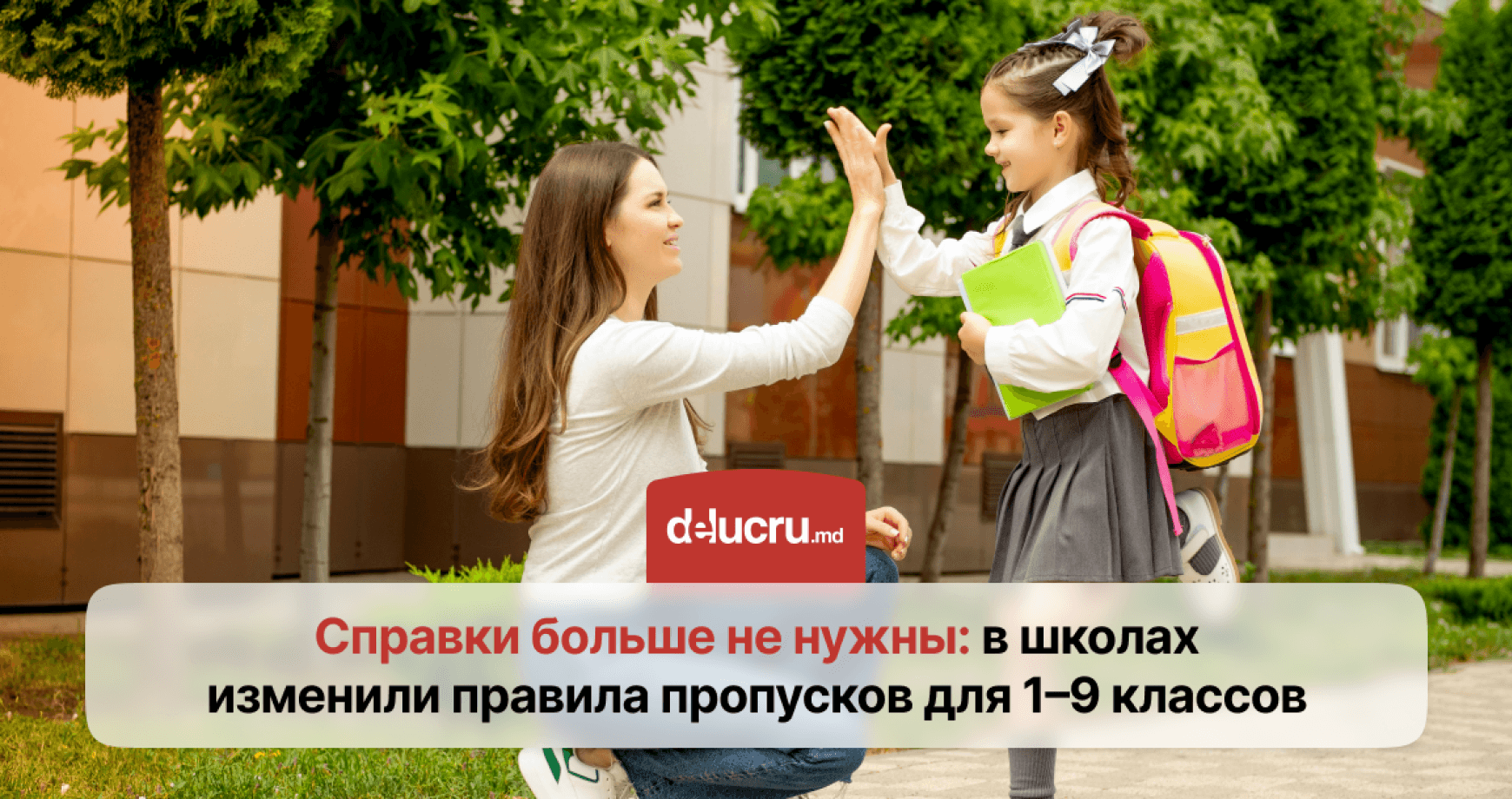 В Молдове отменили справки за пропуски для школьников 1–9 классов