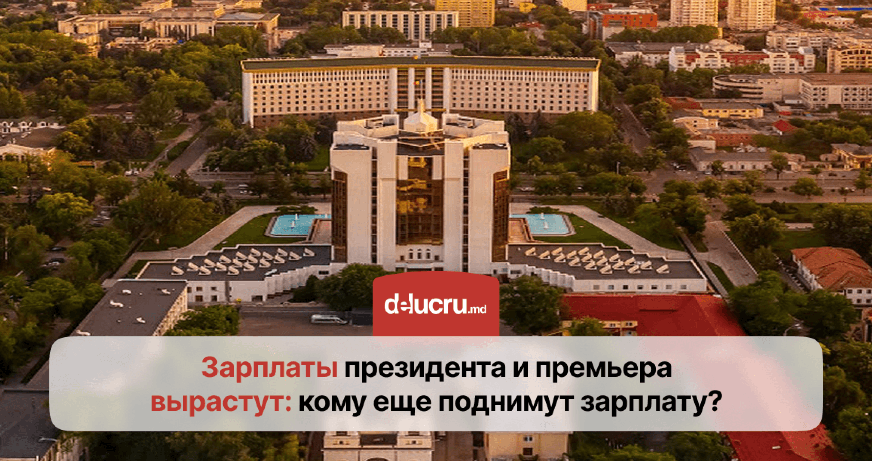 В Молдове планируют повысить зарплаты президенту и премьер-министру