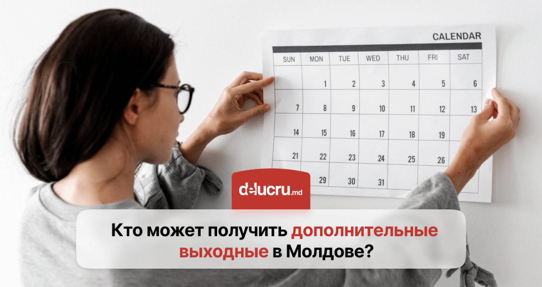 Как можно получить дополнительный оплачиваемый отпуск в Молдове?