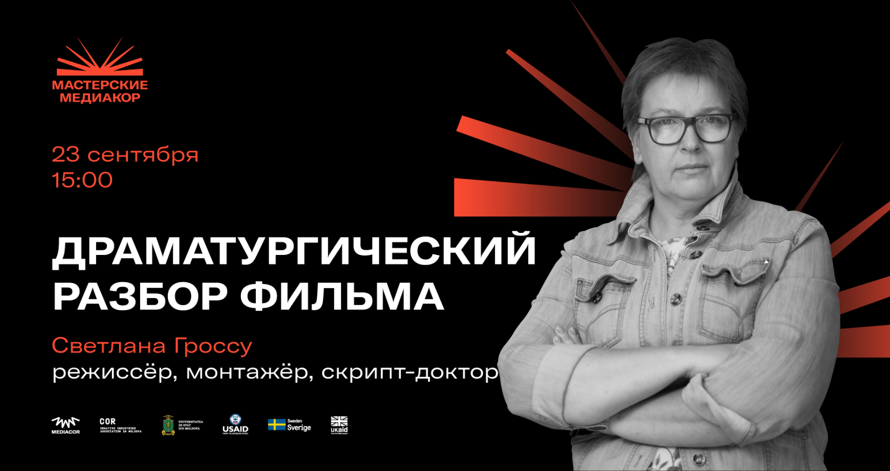 Освойте новую профессию: драматургия