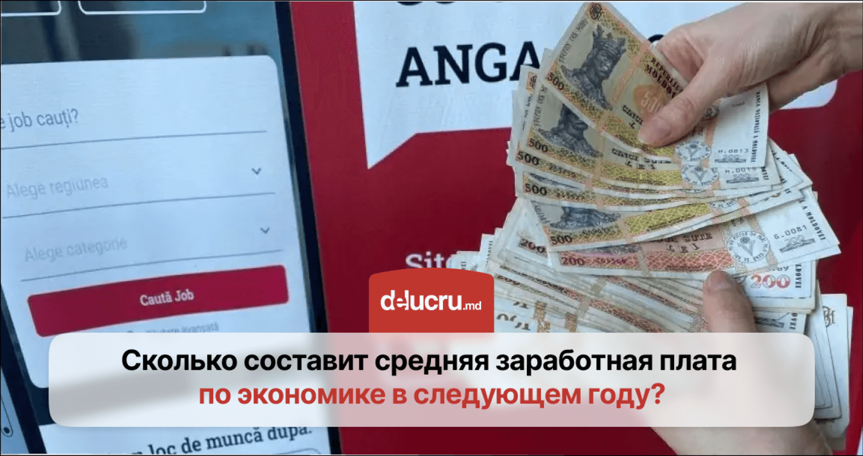 Средняя заработная плата по экономике в 2024 году вырастет до 13700 леев