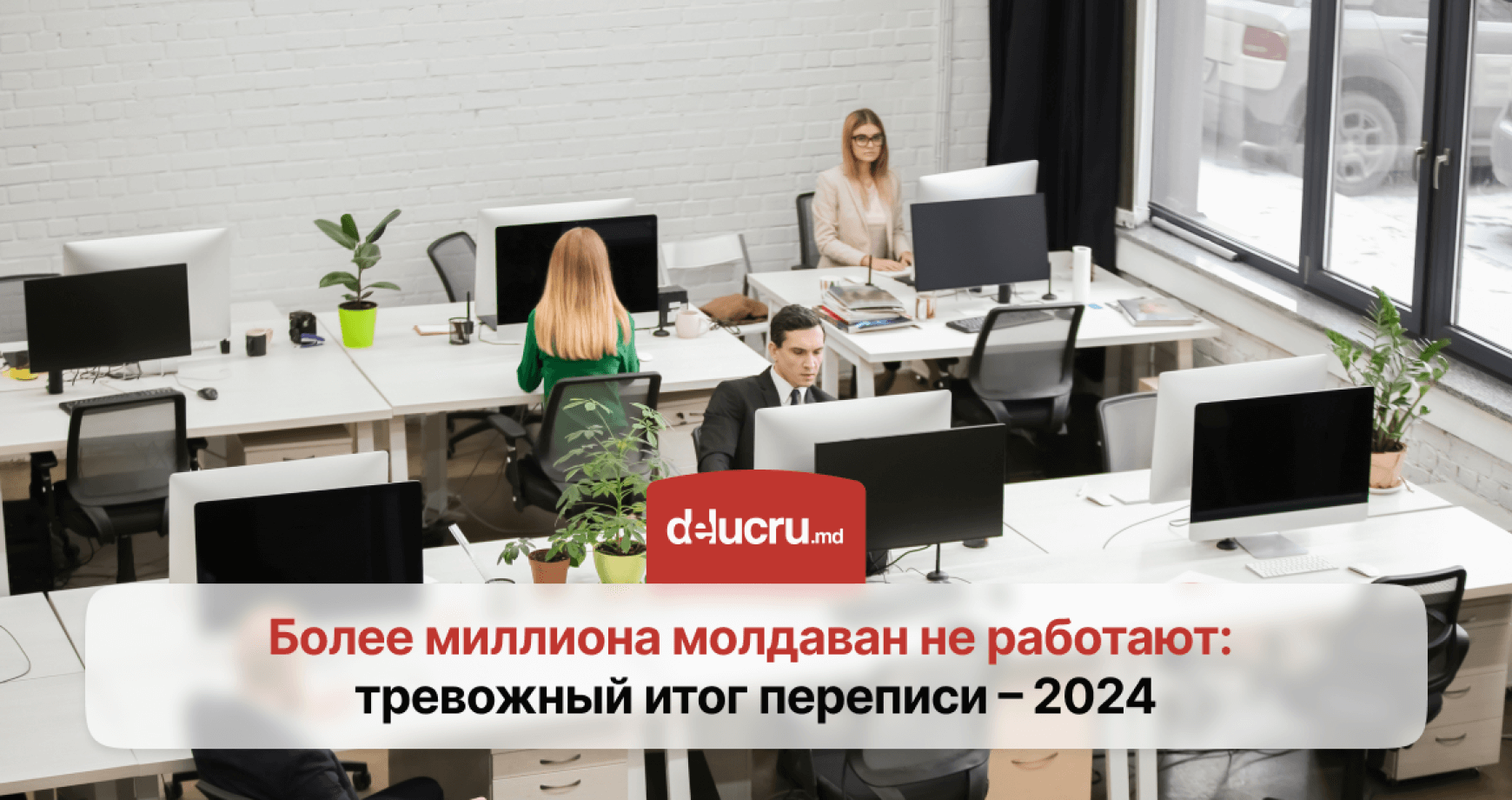 Только 4 из 10 граждан Молдовы работают. Чем заняты остальные молдаване?