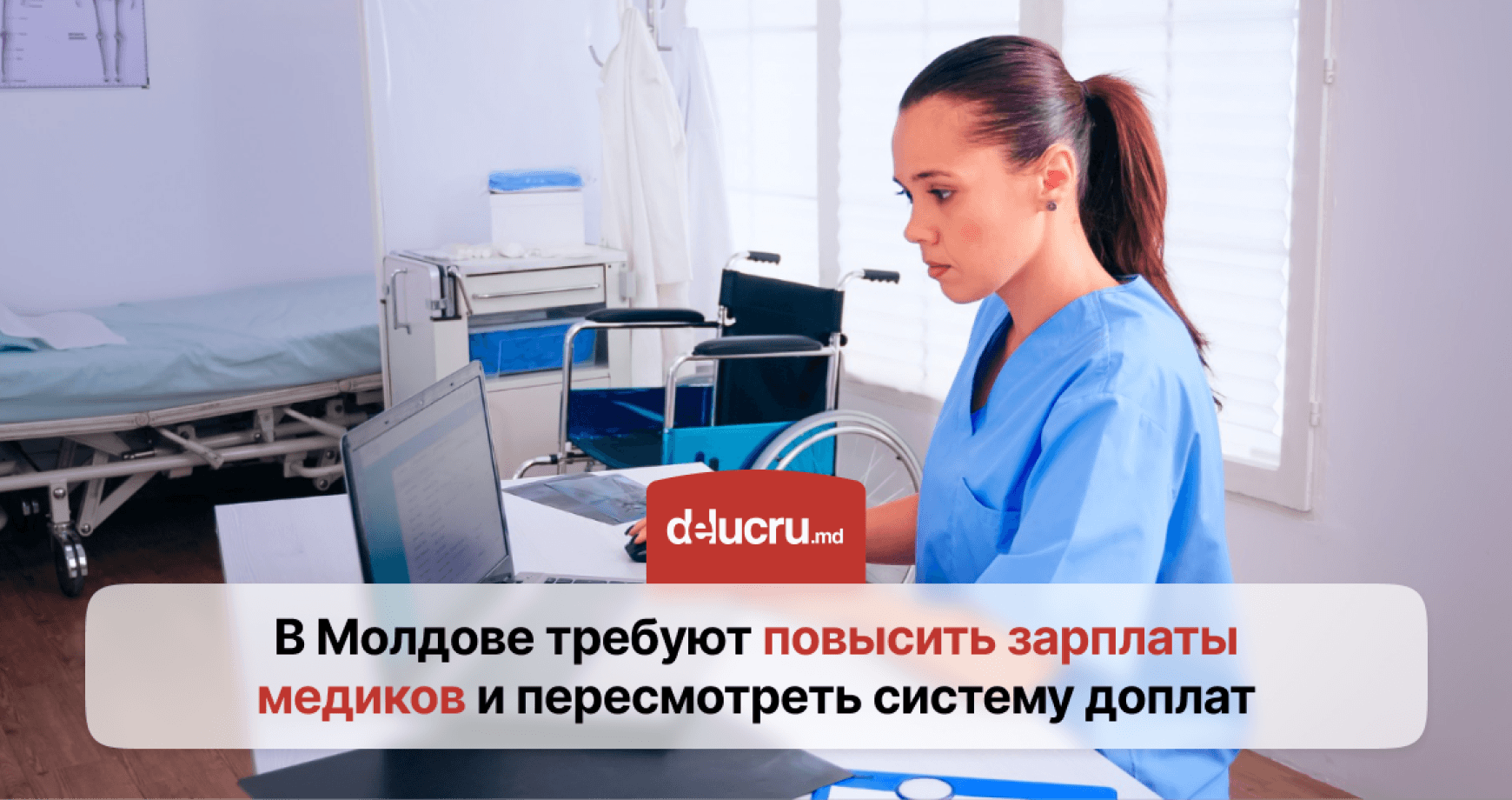 Профсоюзы требуют повысить зарплаты медработникам
