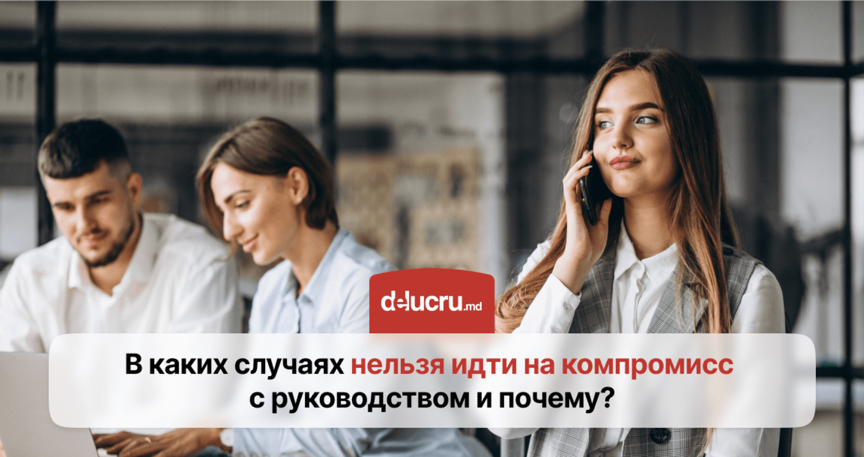 10 ситуаций, когда не стоит идти на компромисс с начальником