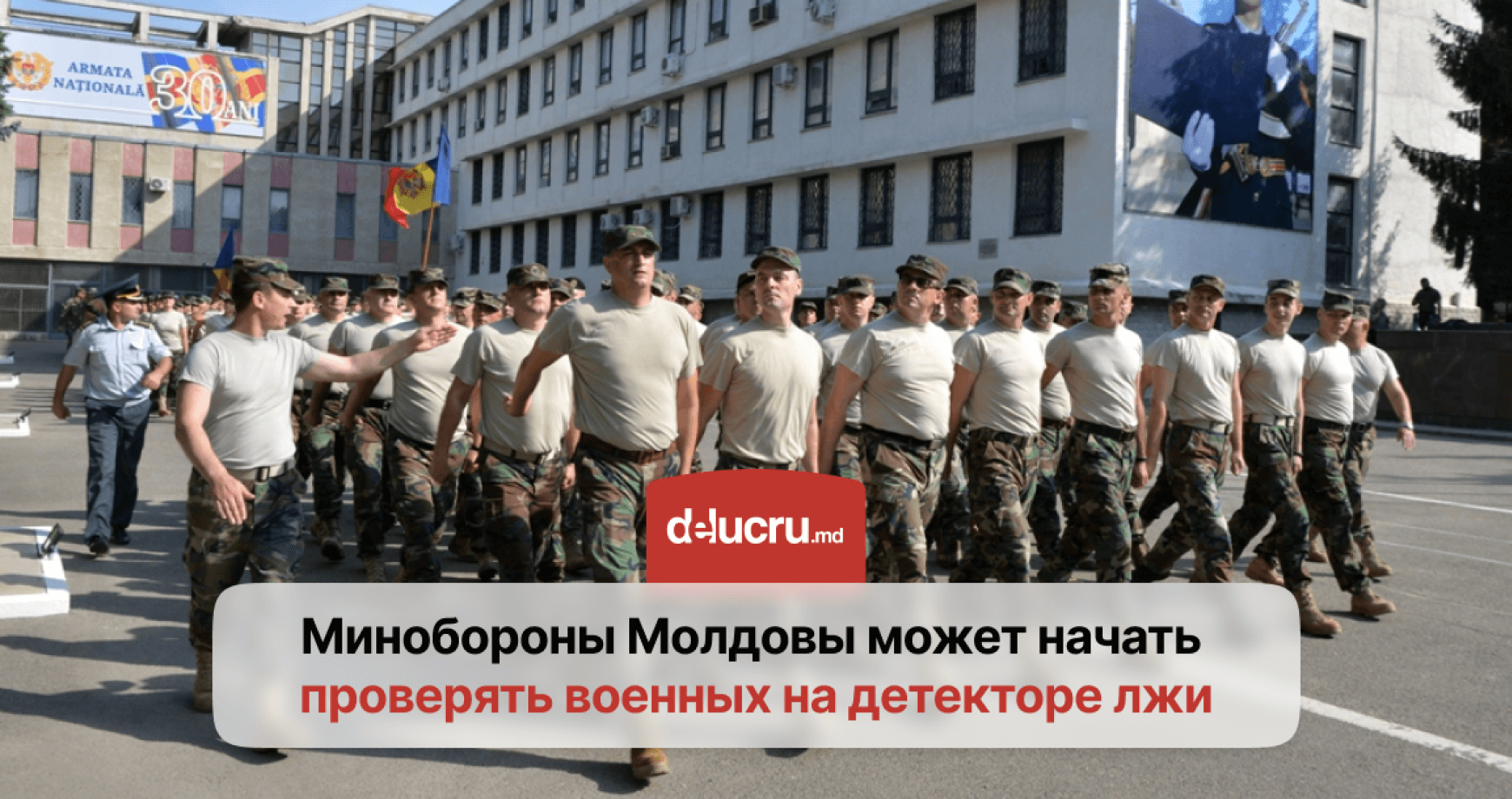 Сотрудников Минобороны Молдовы обяжут проходить полиграф