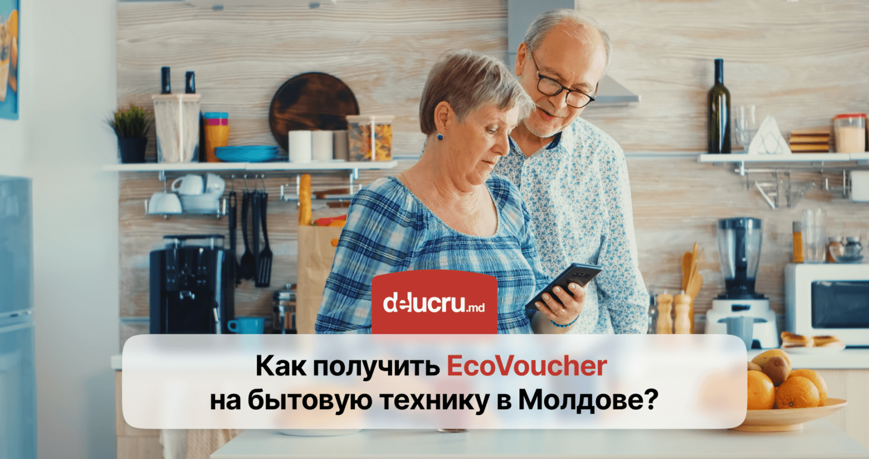 Семьи в Молдове могут получить ваучеры на покупку техники