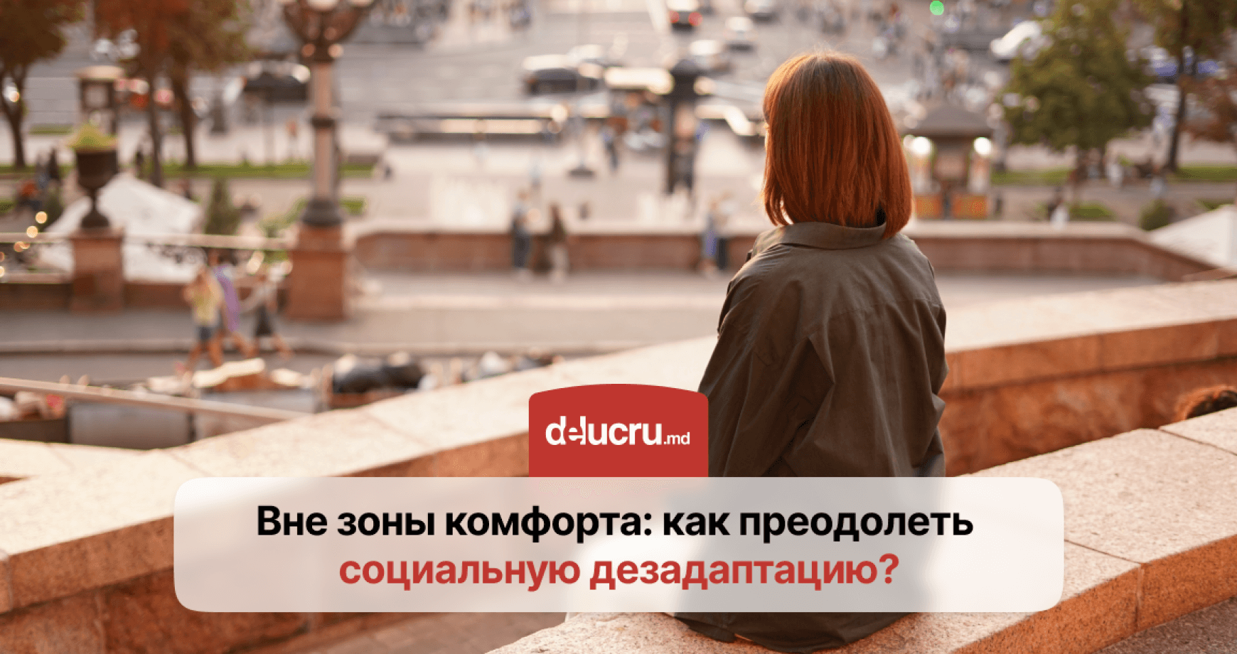 Социальная дезадаптация: что это и как её преодолеть?