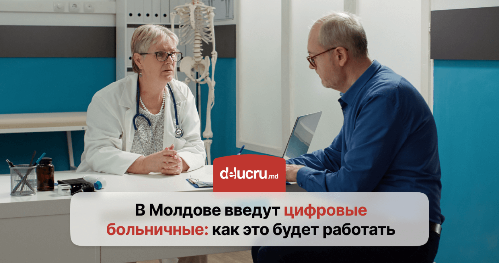 Больничные листы в Молдове скоро можно будет получать онлайн