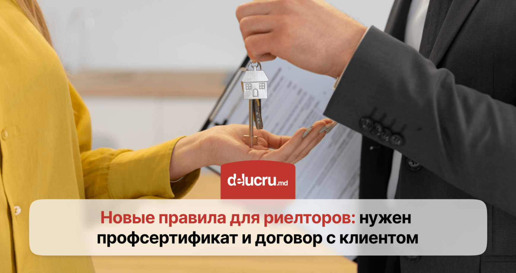 Новые требования к работе риелторов: что изменится?