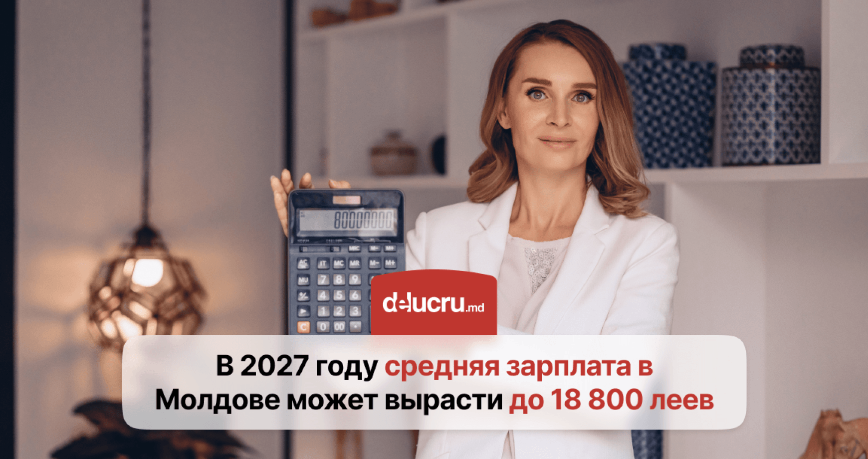 Средняя зарплата в Молдове в 2027 году может вырасти до 18.800 леев