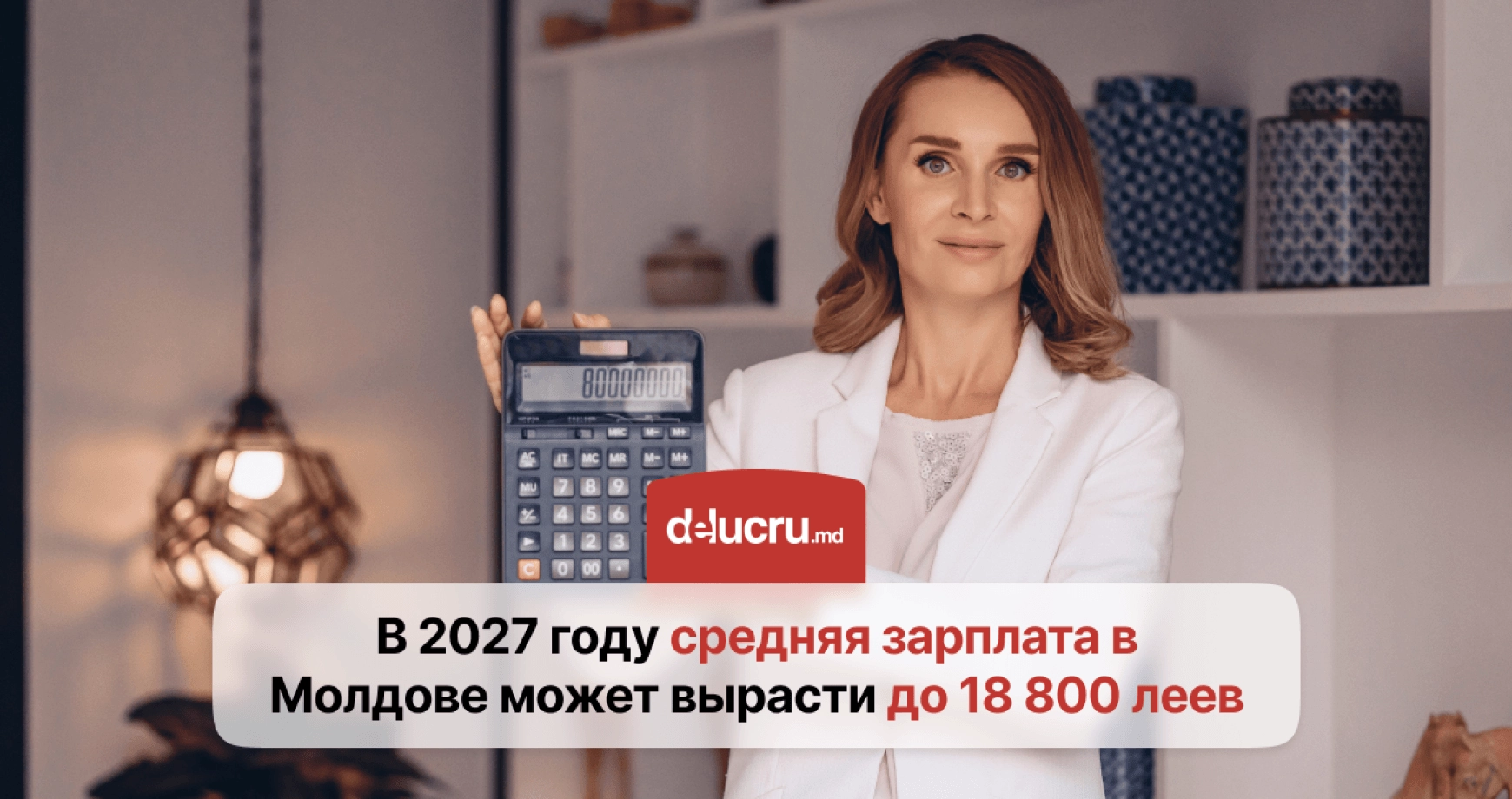 Средняя зарплата в Молдове в 2027 году может вырасти до 18.800 леев