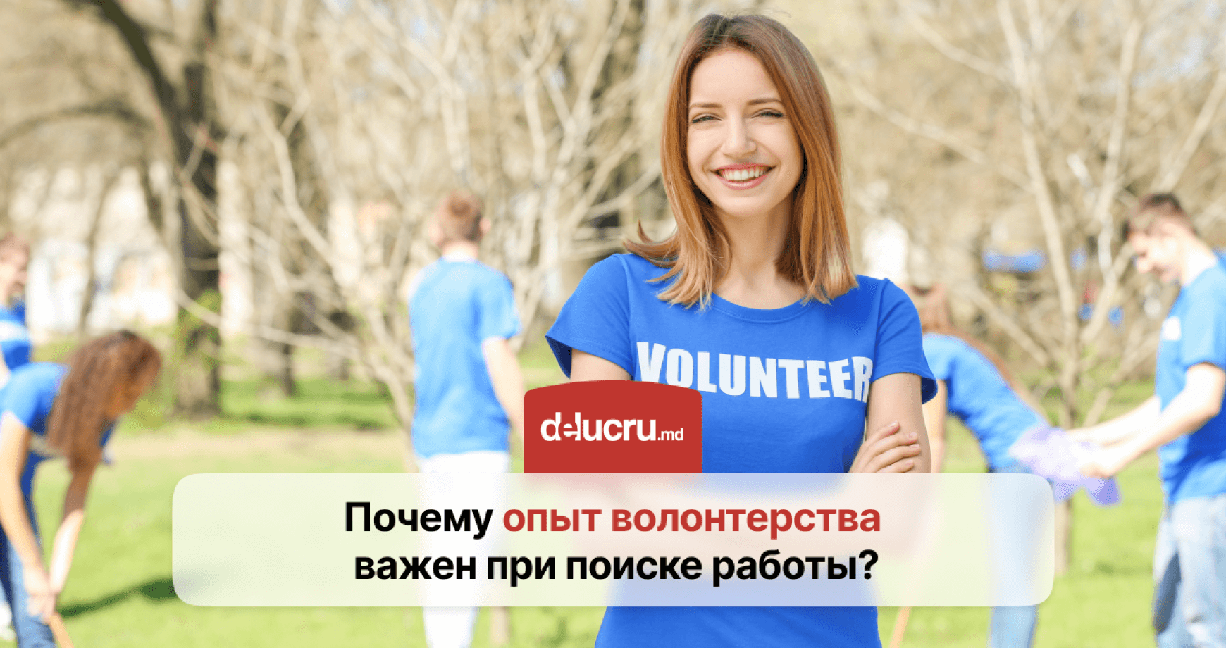 Как волонтерство помогает в поиске работы?
