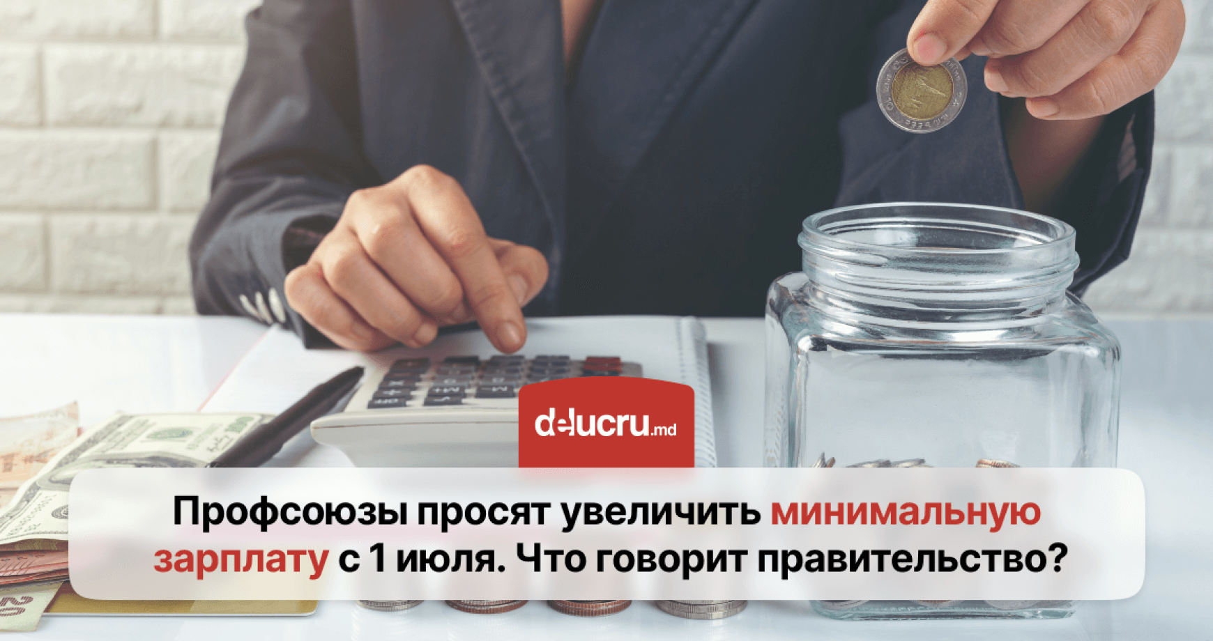Профсоюзы требуют повысить минимальную зарплату до 6000 леев