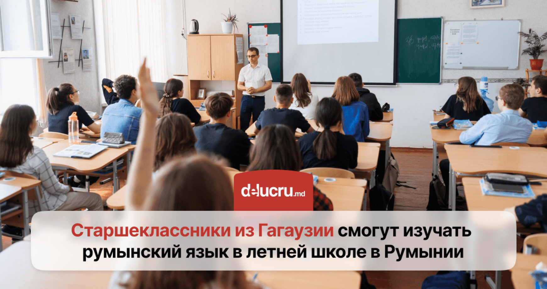 Летняя школа в Яссах: гагаузские школьники смогут подтянуть румынский