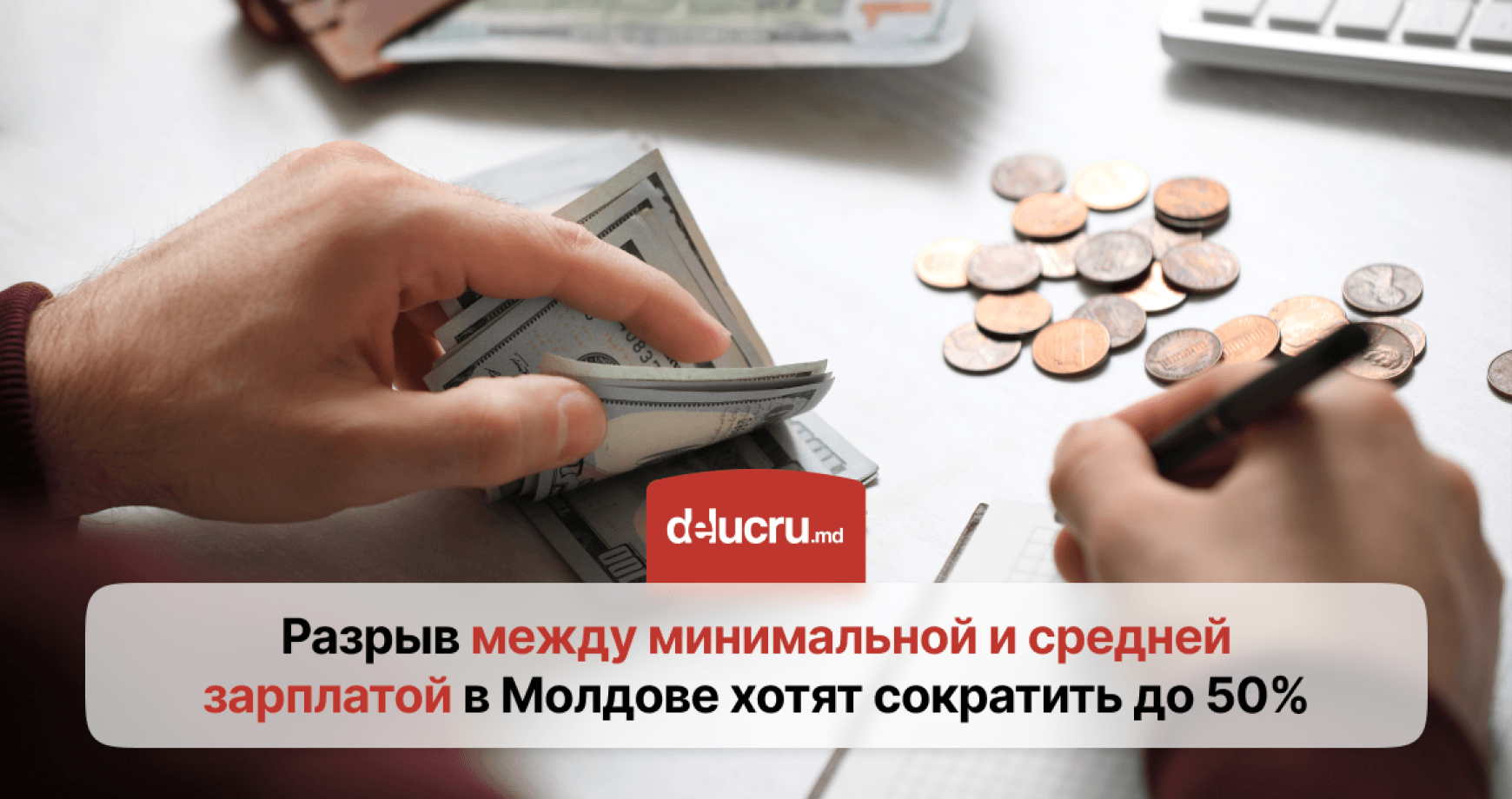 Минимальная зарплата в Молдове продолжит расти: власти назвали ориентир