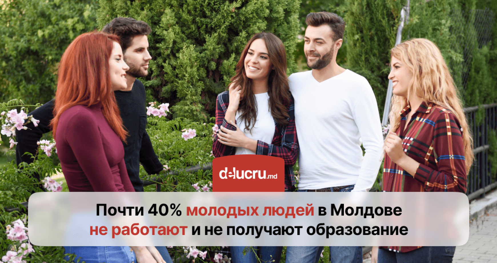 Каждый третий молодой человек в Молдове не работает и не учится