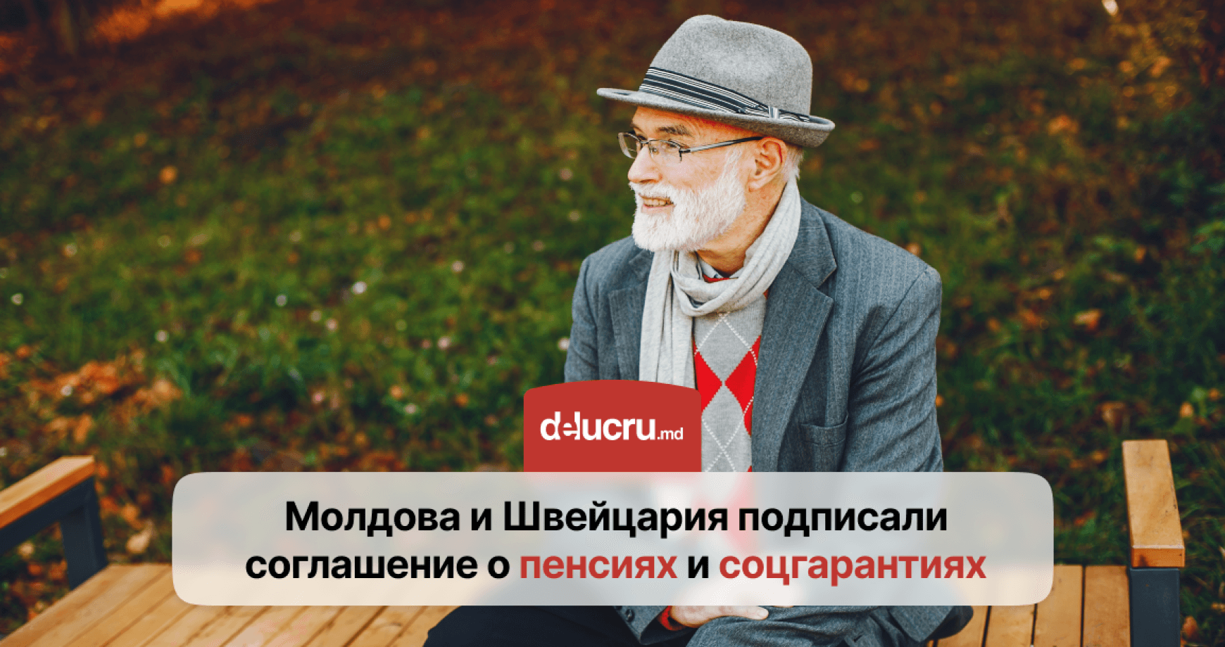 Молдаване смогут суммировать стаж работы в Молдове и Швейцарии