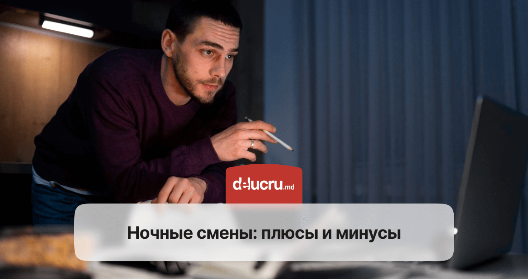 Все, что нужно знать о ночной работе