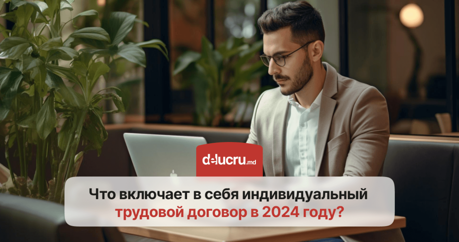 Устраиваешься на свою первую работу? Вот что должен содержать трудовой договор в 2024 году.