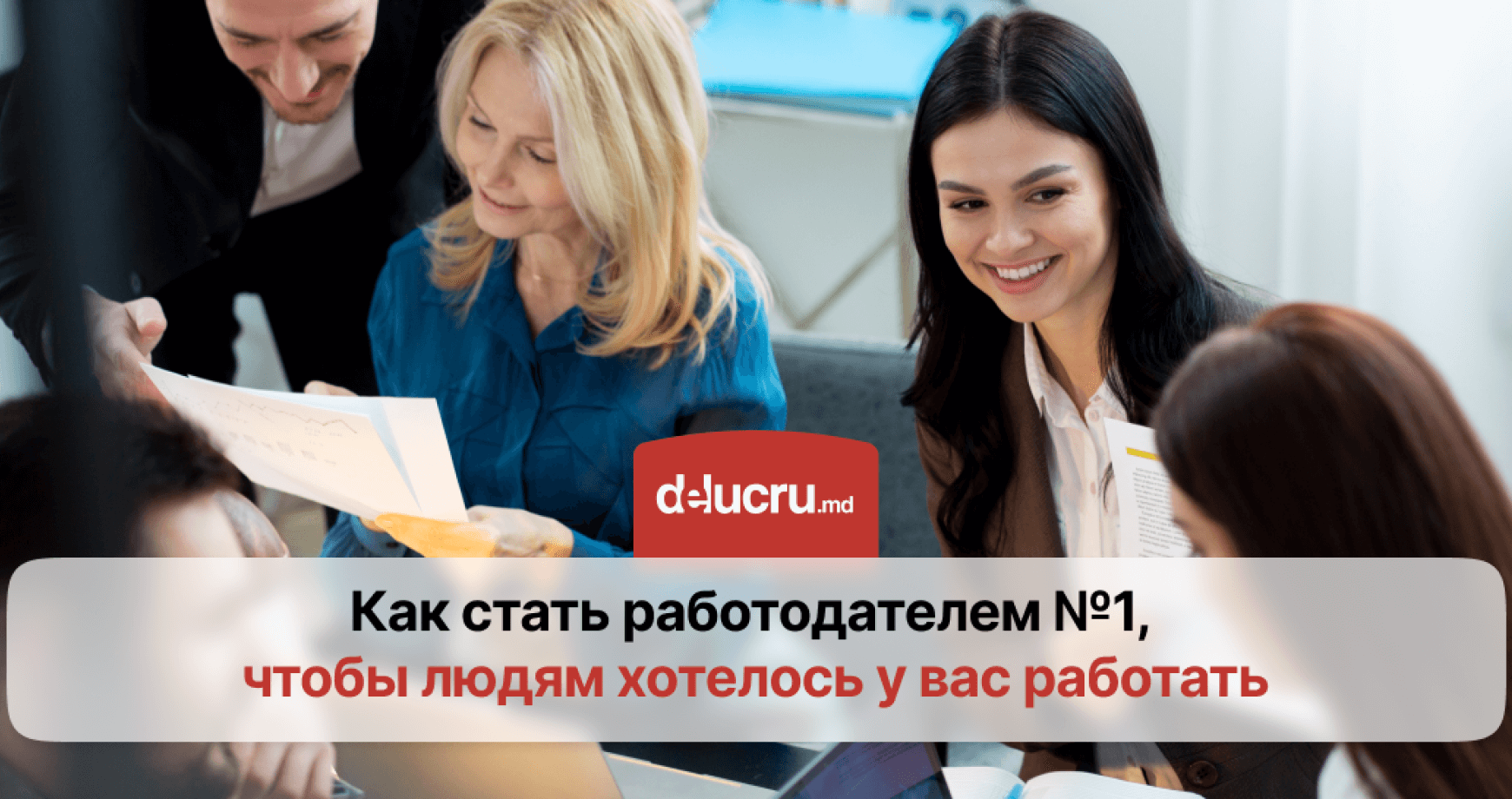 Что может сделать HR , чтобы его компания стала супер работодателем?