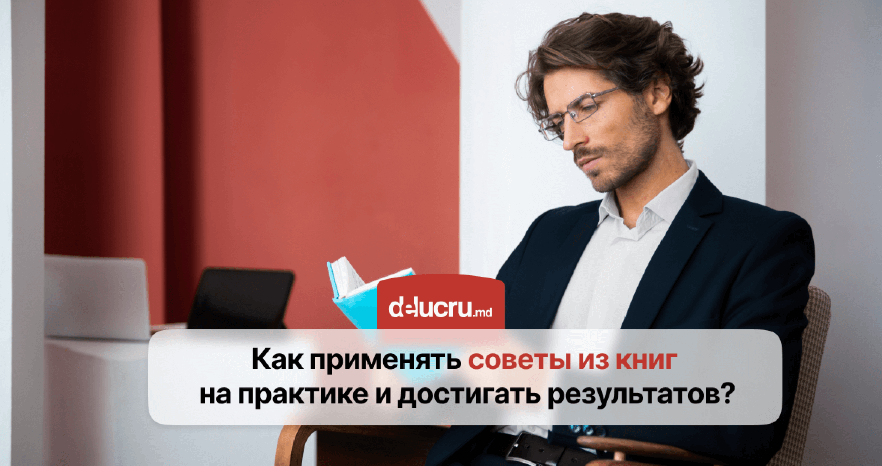 Как успевать читать бизнес-литературу и применять советы на практике