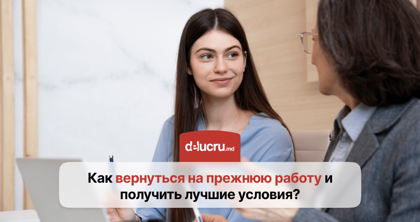 Как грамотно вернуться на прежнее место работы?