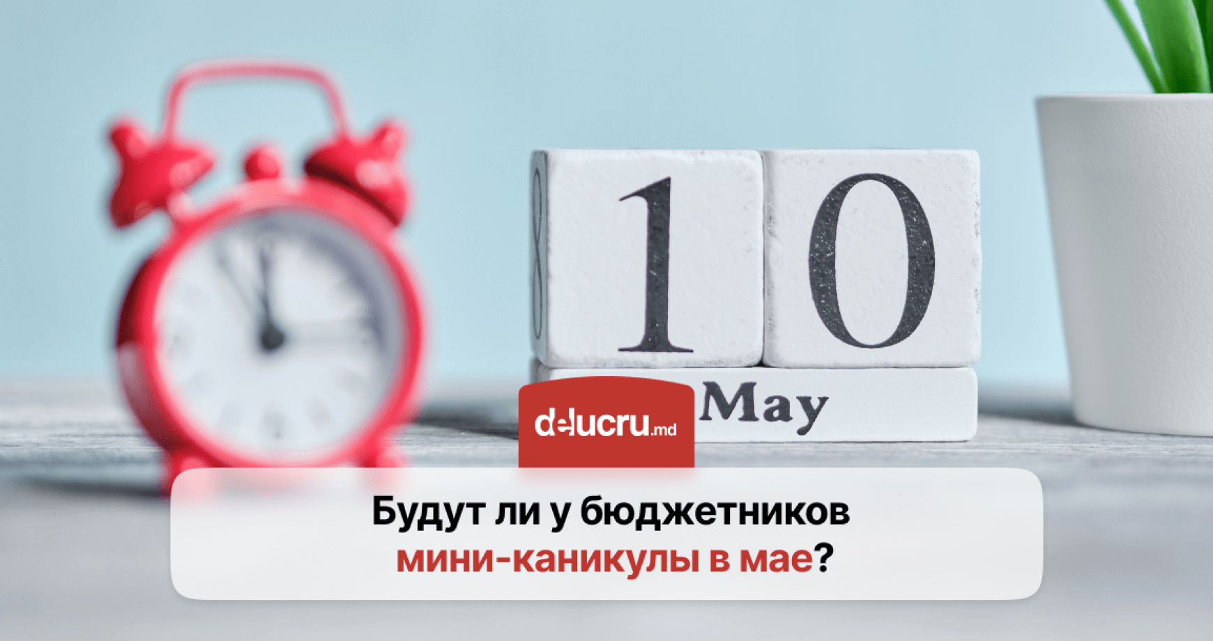 Праздничные дни в мае: будет ли 10 мая дополнительным выходным?