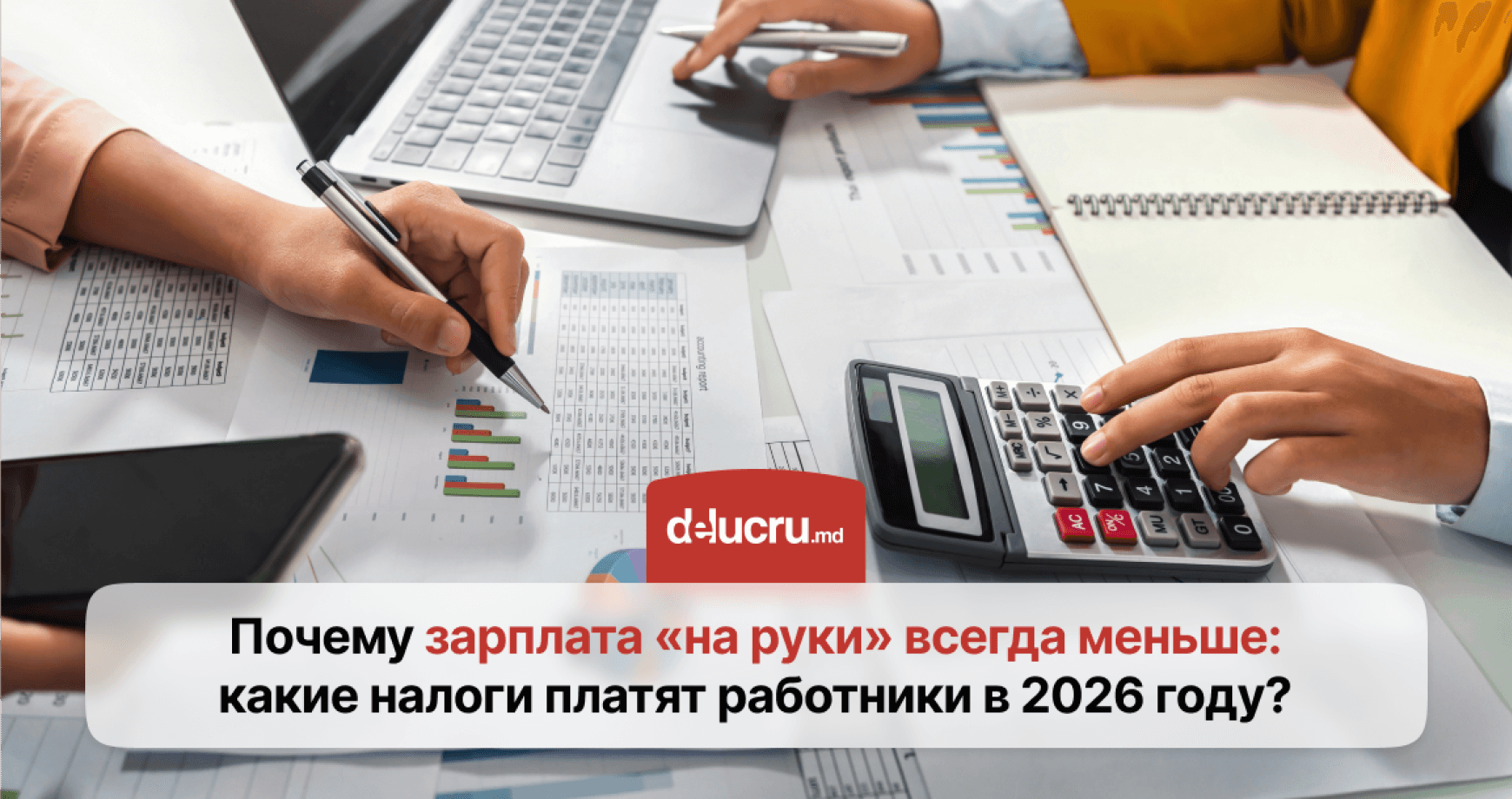 Какие налоги платят работники в 2026 году и как они влияют на конечную зарплату?