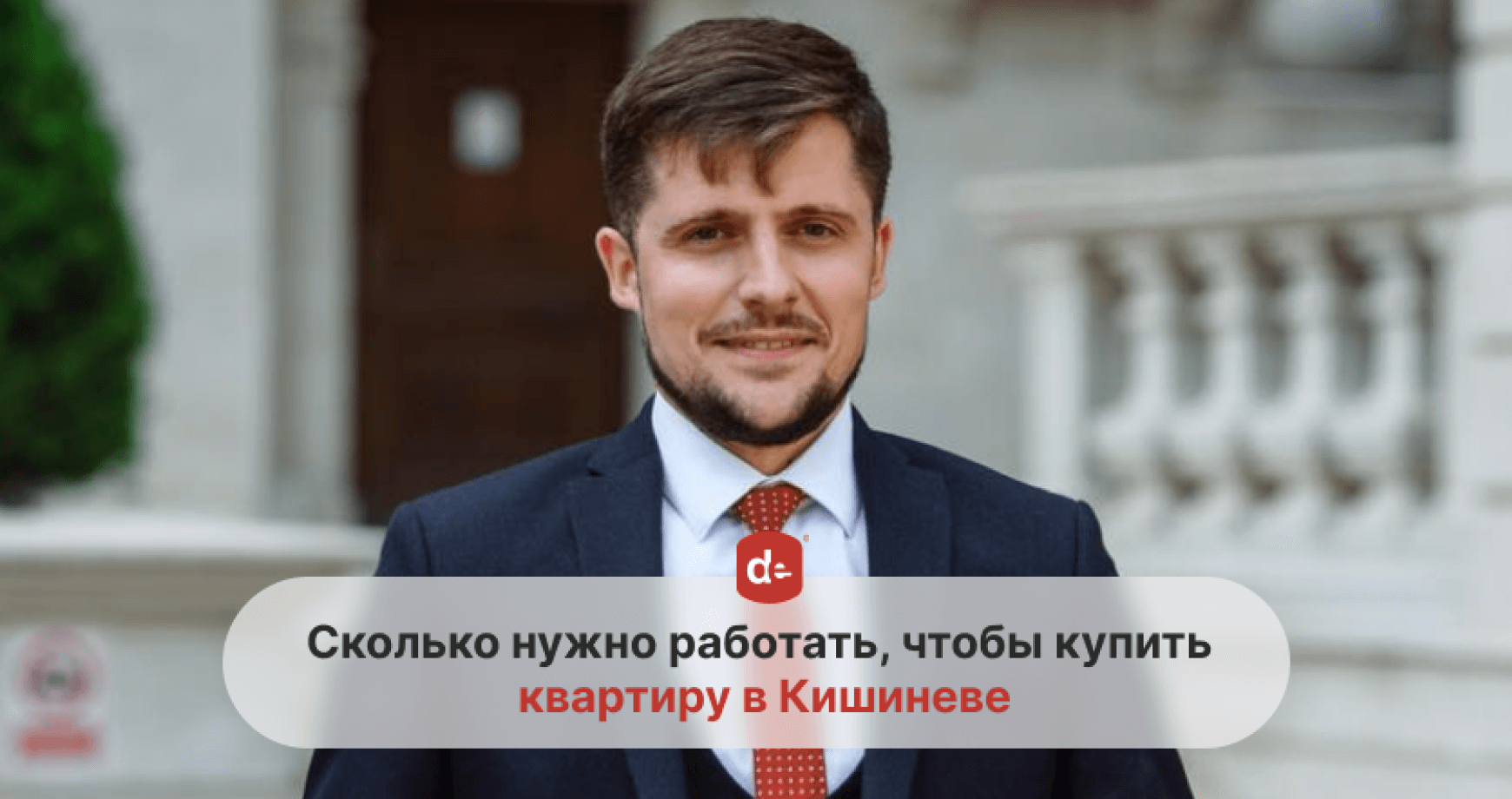 Какую зарплату надо получать, чтобы купить квартиру в Кишиневе?