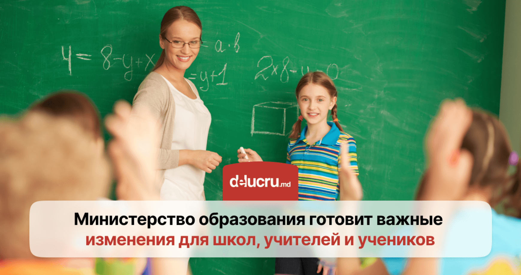 Новая реформа образования в Молдове: что изменится?