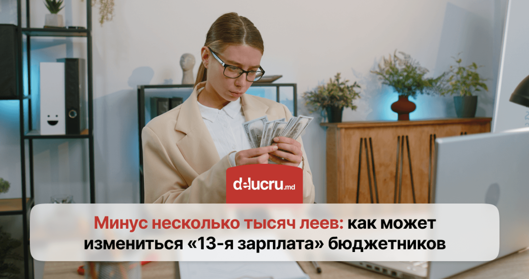 «13-ю зарплату» бюджетникам могут сократить на 60%