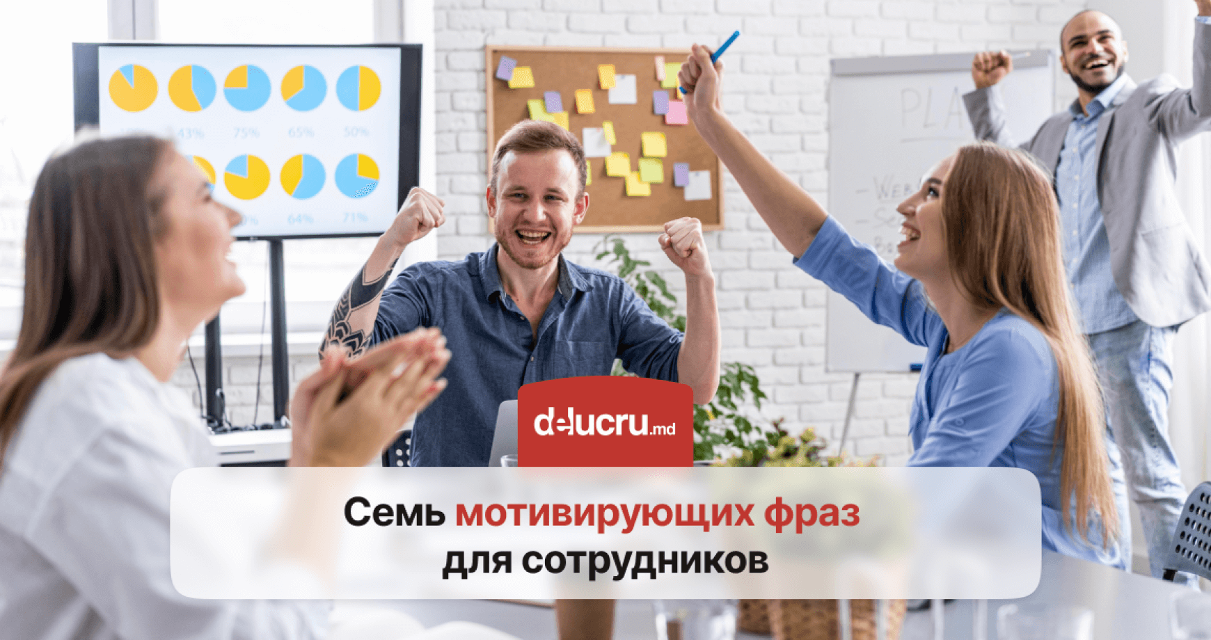 7 фраз, которые мечтает услышать каждый сотрудник