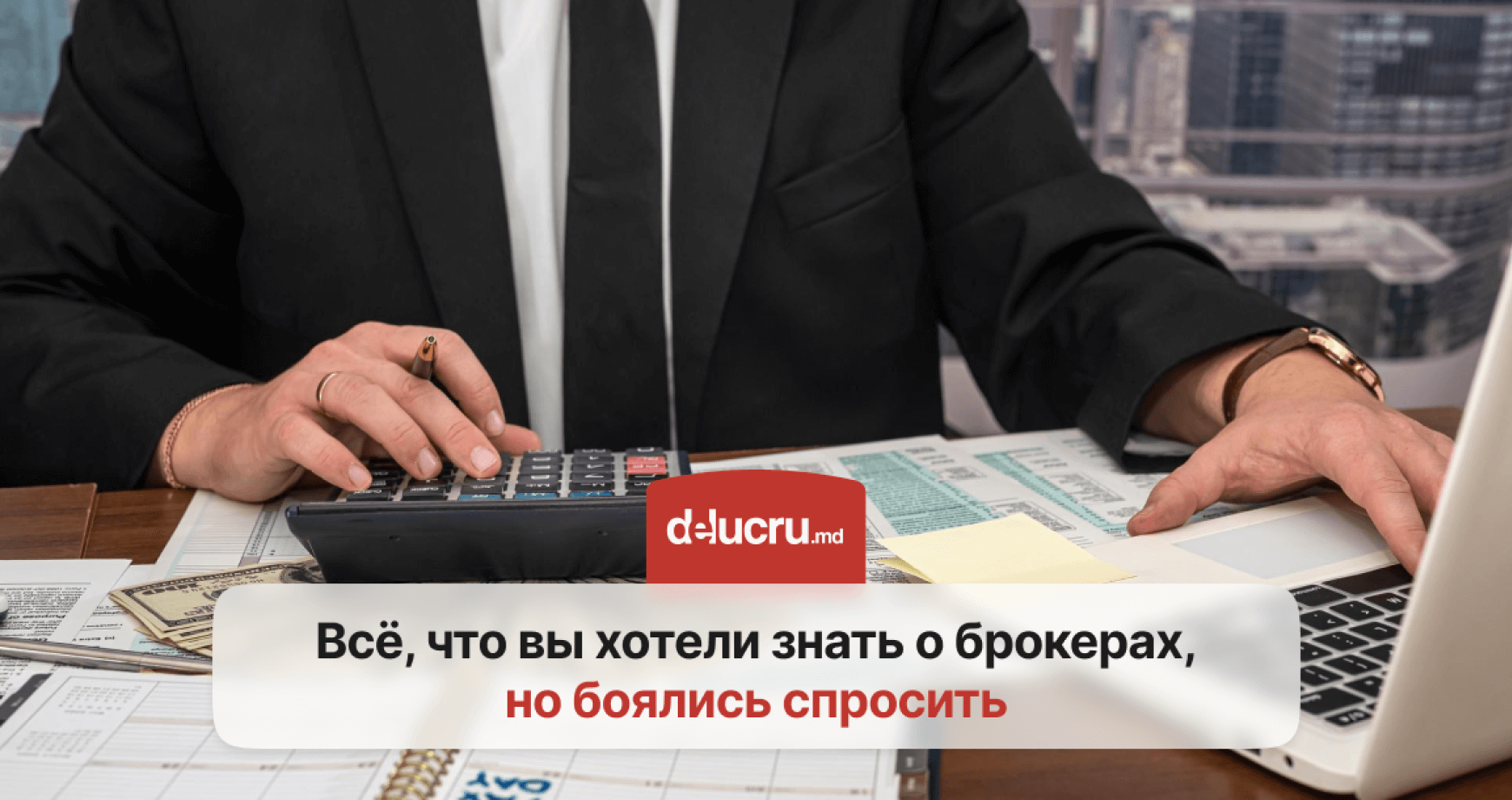 Как стать брокером и добиться успеха в этой профессии?