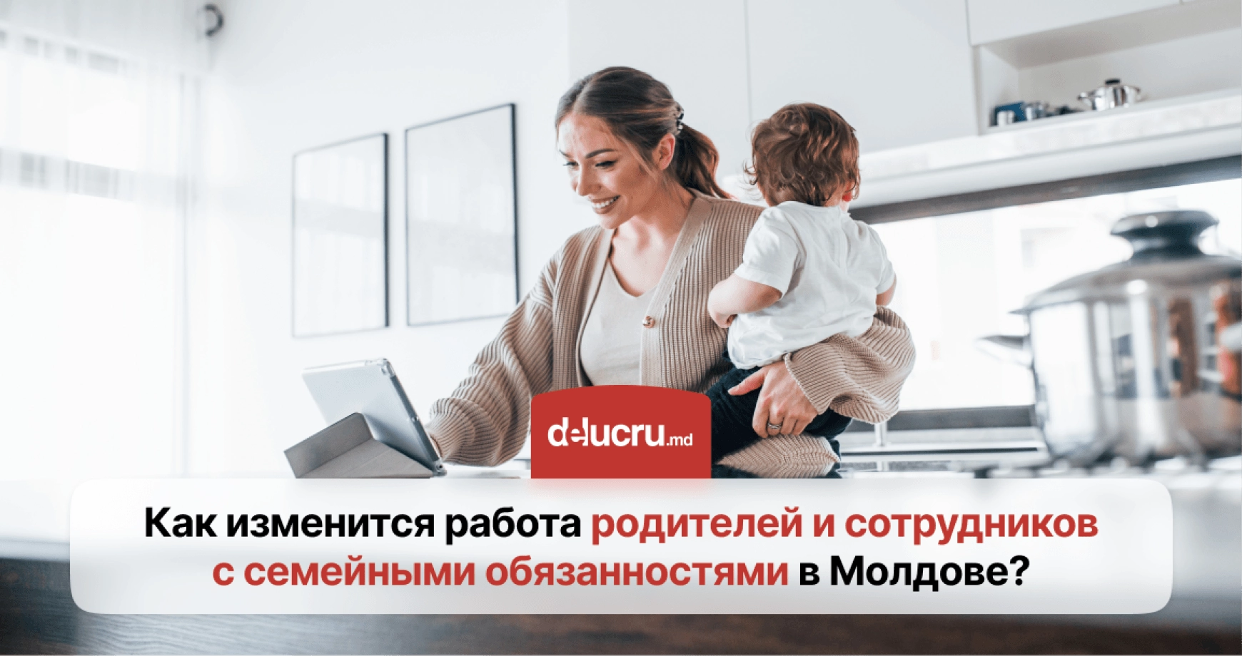Кто попадет в категорию работников с семейными обязанностями и как изменятся условия труда?