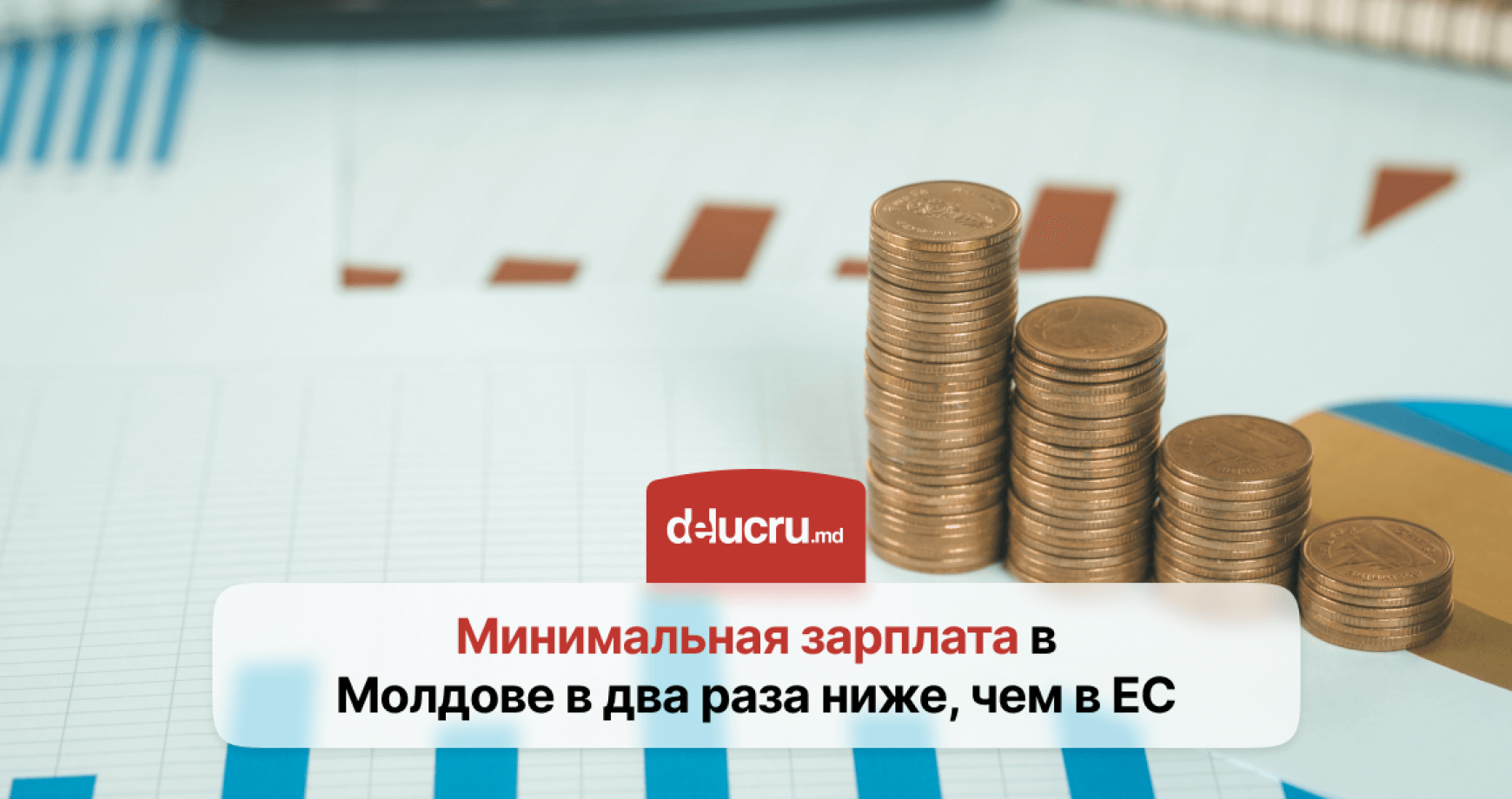 Минимальная зарплата в Молдове vs ЕС