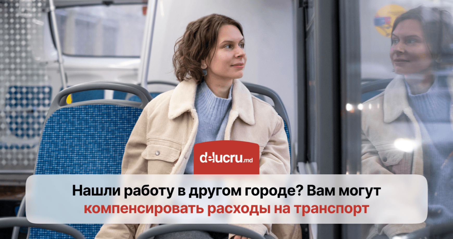 Безработные получат пособие и компенсацию на транспорт при трудоустройстве в другом городе