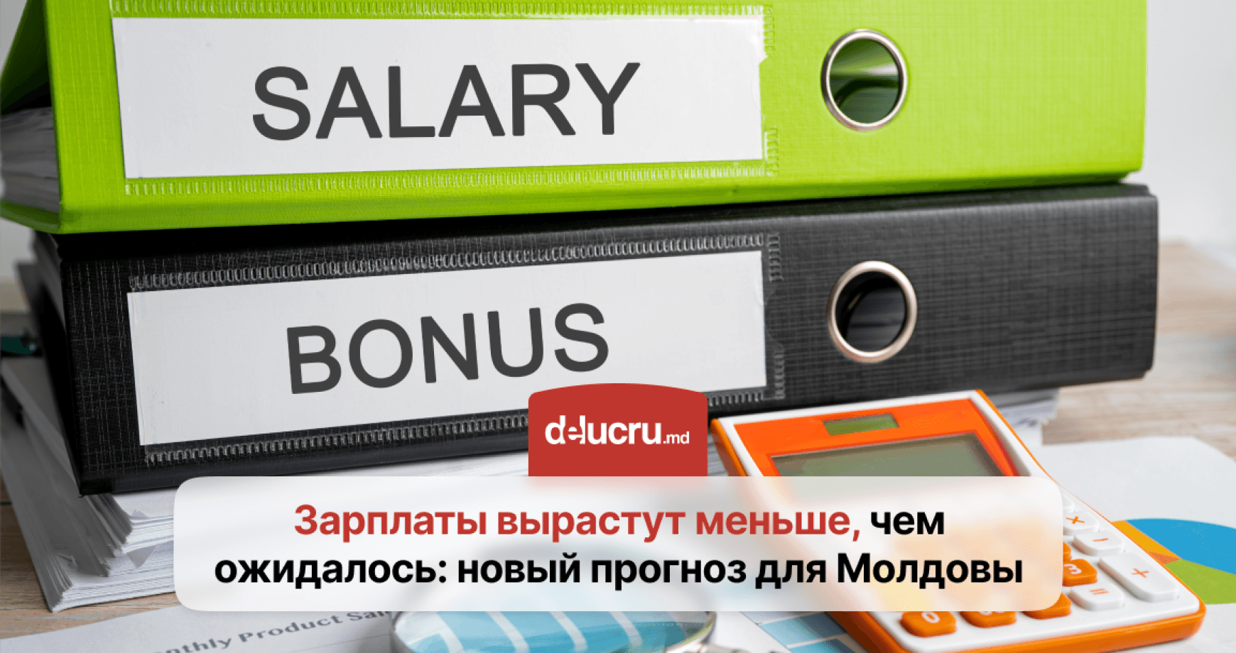 Прогноз средней зарплаты в Молдове на 2026 год снизили до 17 тыс. леев