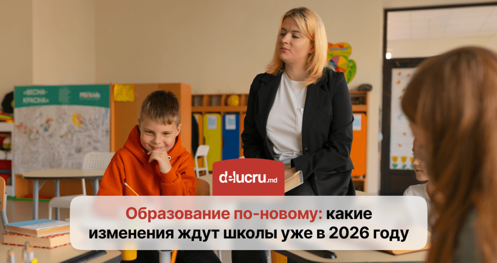 Новые реформы для школ и учителей в 2026 года