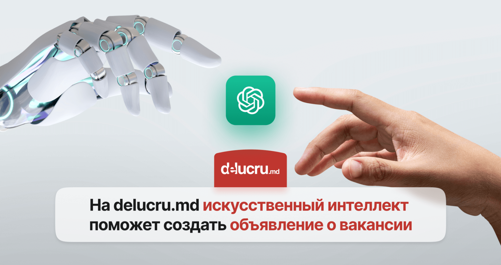 На delucru.md искусственный интеллект создает объявления о работе за вас 