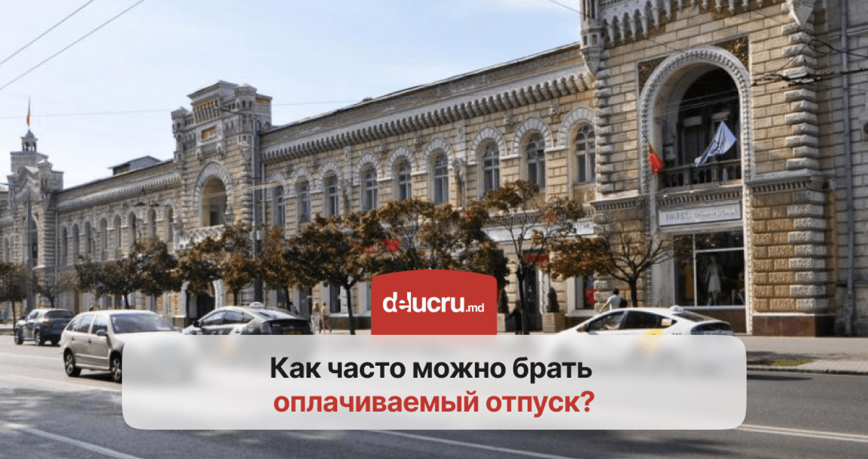 Как часто можно брать оплачиваемый отпуск?