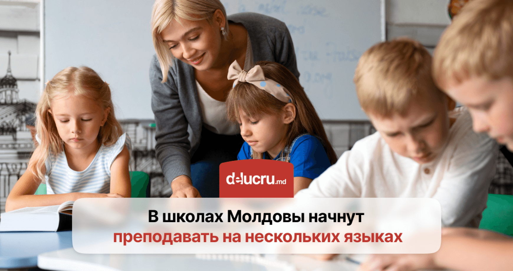 Молдове запустят многоязычное обучение в школах
