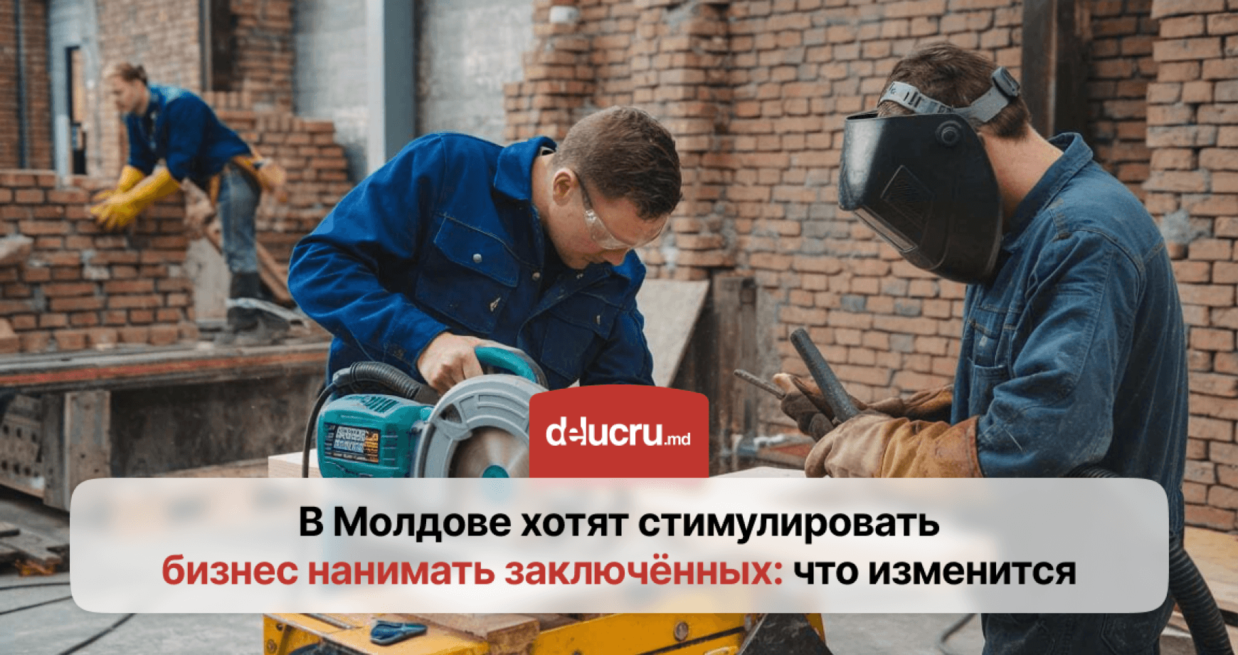 Работа в тюрьме: заключённым в Молдове будут платить до 50% минимальной зарплаты
