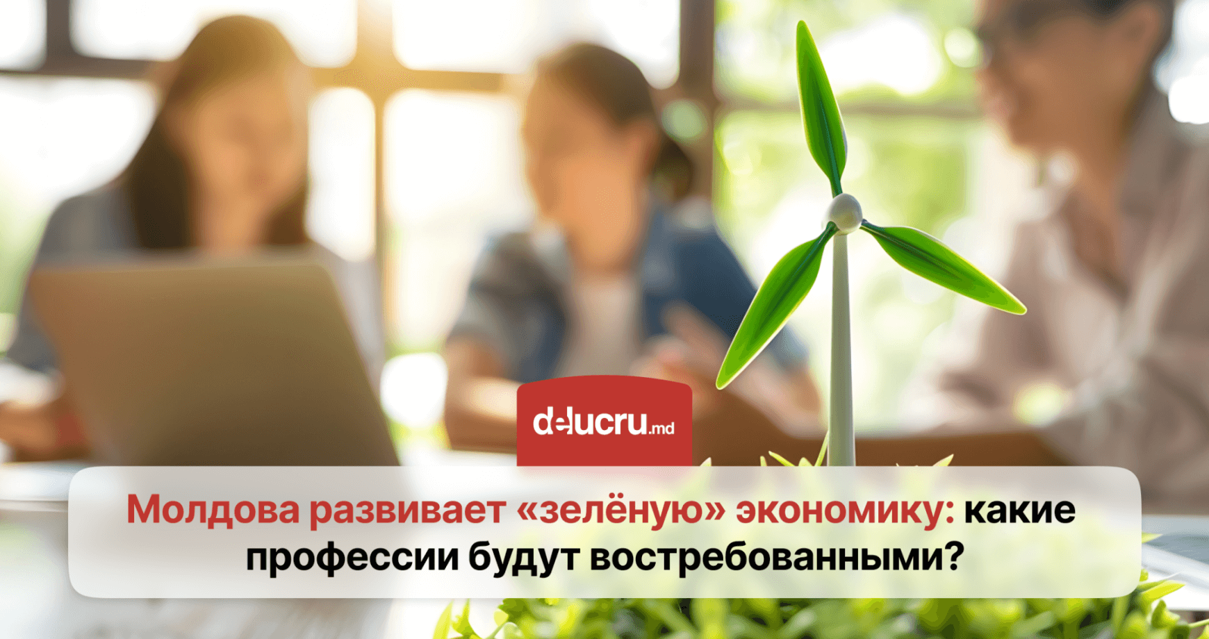 Молдова сократит выбросы на 70%: как это повлияет на рынок труда?
