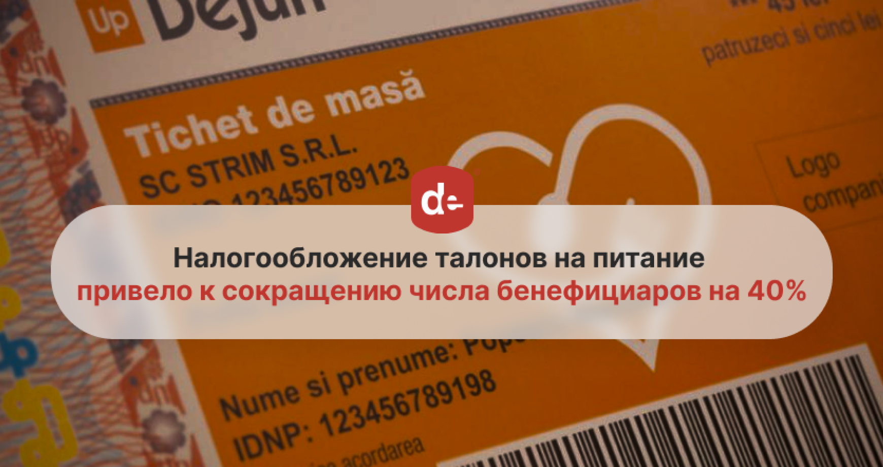 Исследование: Налогообложение талонов на питание привело к сокращению числа бенефициаров на 40%