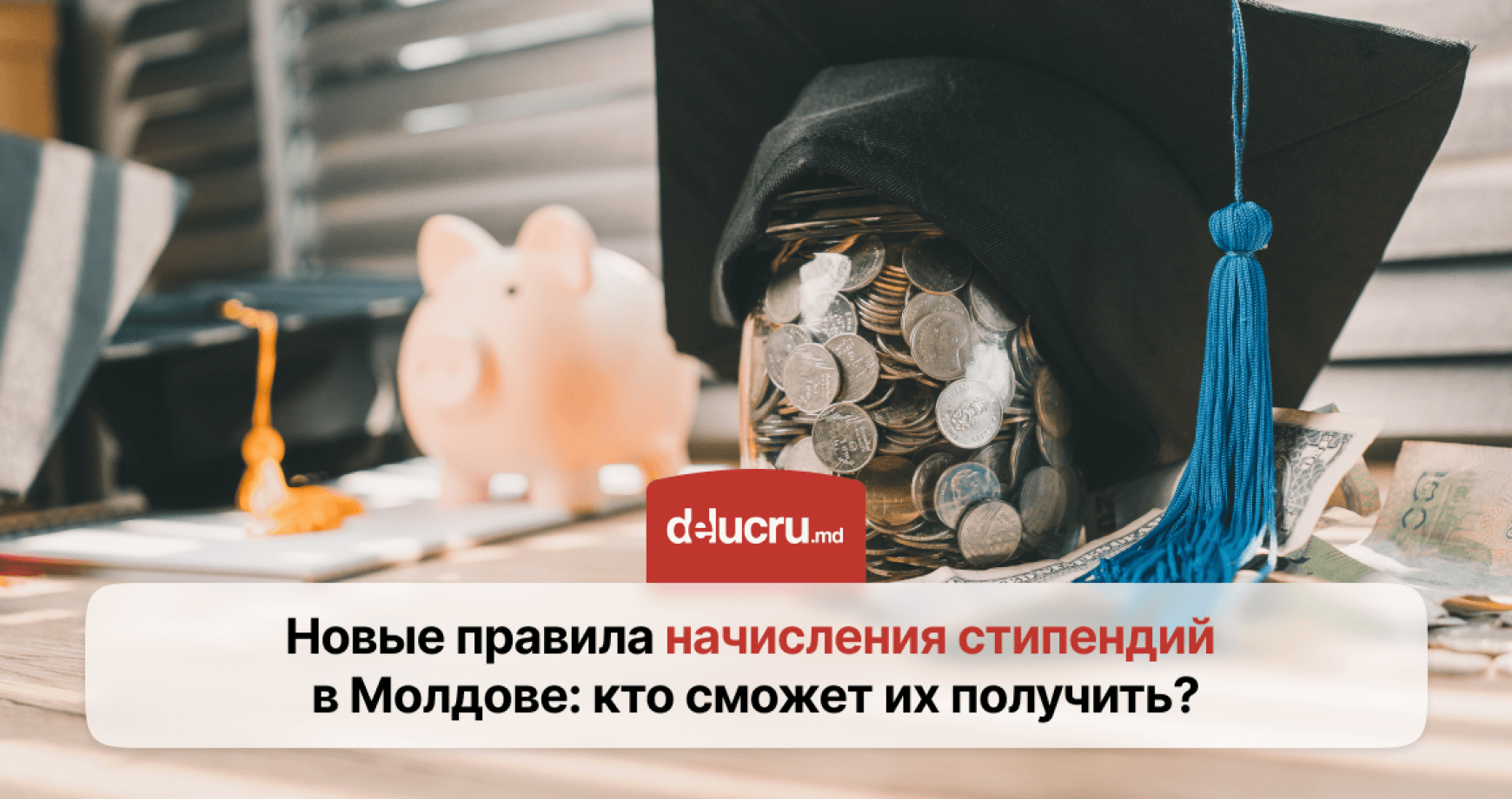 В Молдове изменятся условия получения стипендий в университетах