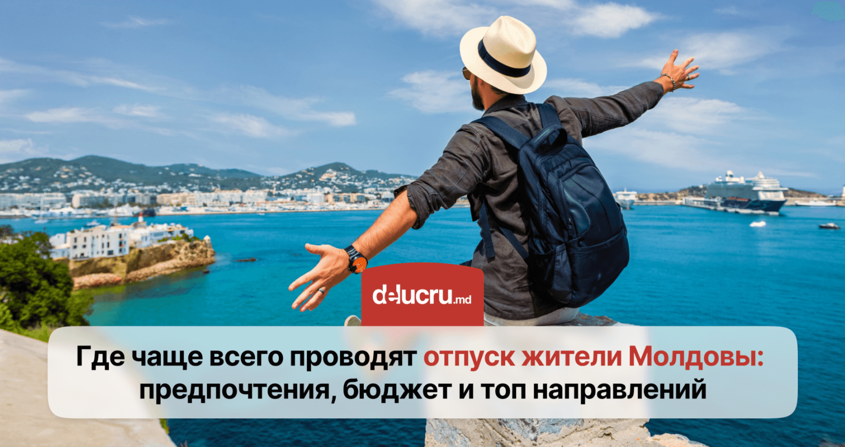 Планируете отпуск? Куда поедут отдыхать молдаване в 2025 году?