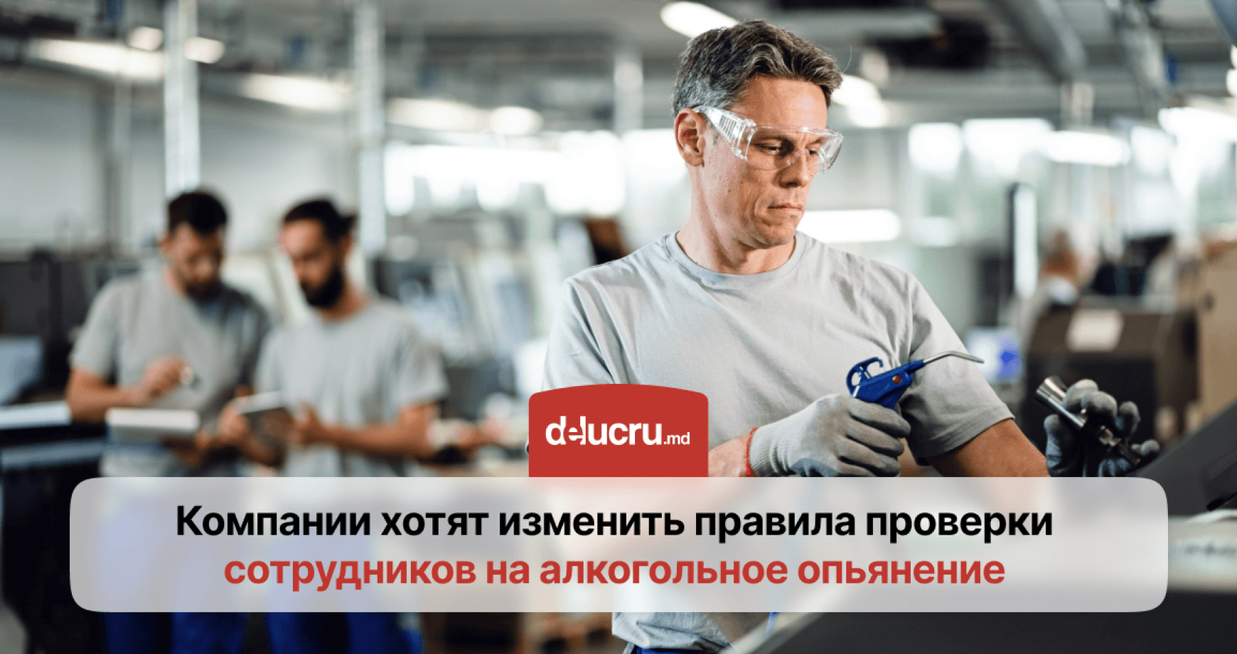 Работодатели предлагают проводить проверки на алкоголь прямо на рабочем месте 